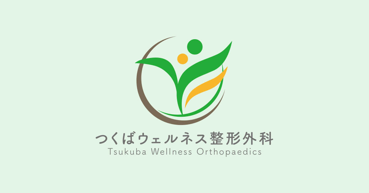 スポーツ整形外科の写真(茨城県つくば市)